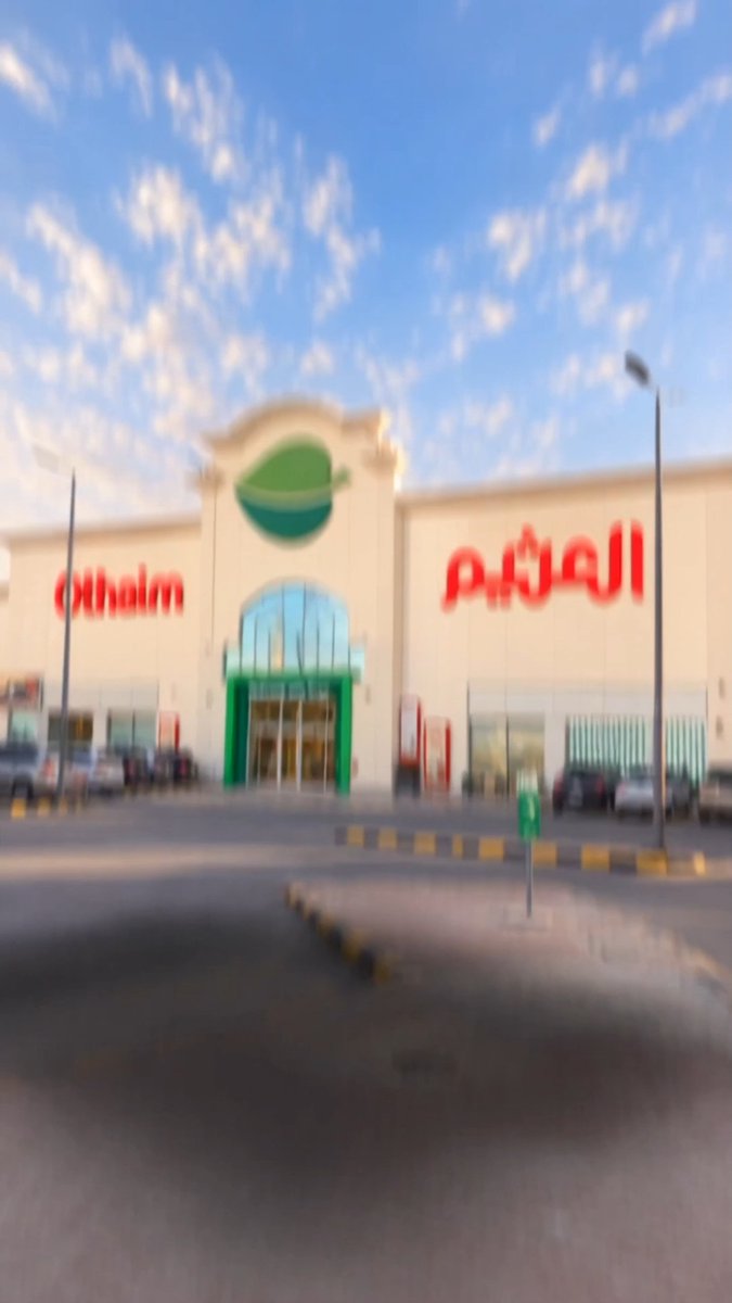 وش سالفة الصندوق؟ نعطيكم تلميح واحد بس فرحة وطن.. ولكم منها نصيب! بس السؤال الأهم… وش مخبّي لنا هالصندوق؟ خلونا نشوف توقّعاتكم! وش تتوقعون يكون داخله؟ كل اللي عليك: • تابع حساب أسواق العثيم •كتابة توقعك فالتعليقات • اعجاب بالمنشور • إعادة النشر