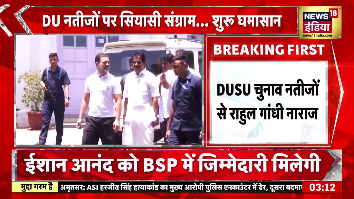 Rahul Gandhi is reportedly unhappy with the DUSU election results. He has asked K.C. Venugopal for a report on the defeat and wants to know what went wrong and who was responsible.