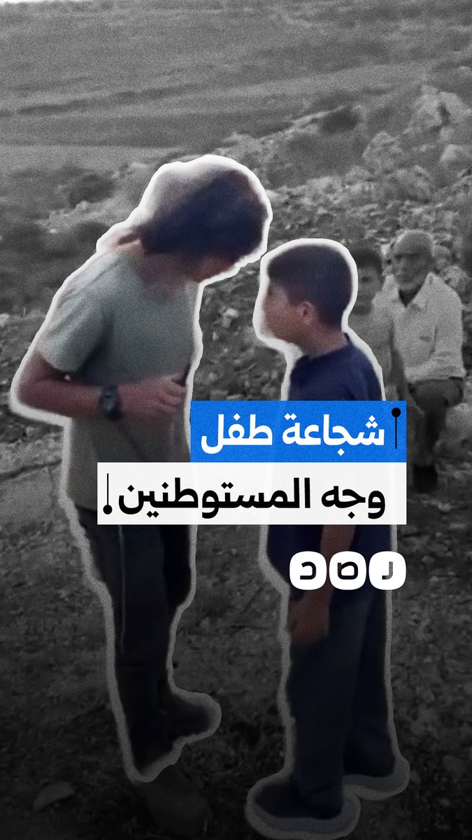 طفل فلسطيني يتصدى لمستوطنين بينهم أطفال خلال هجومهم على الأهالي ومنازلهم في بلدة سنجل شمال رام الله بالضفة الغربية