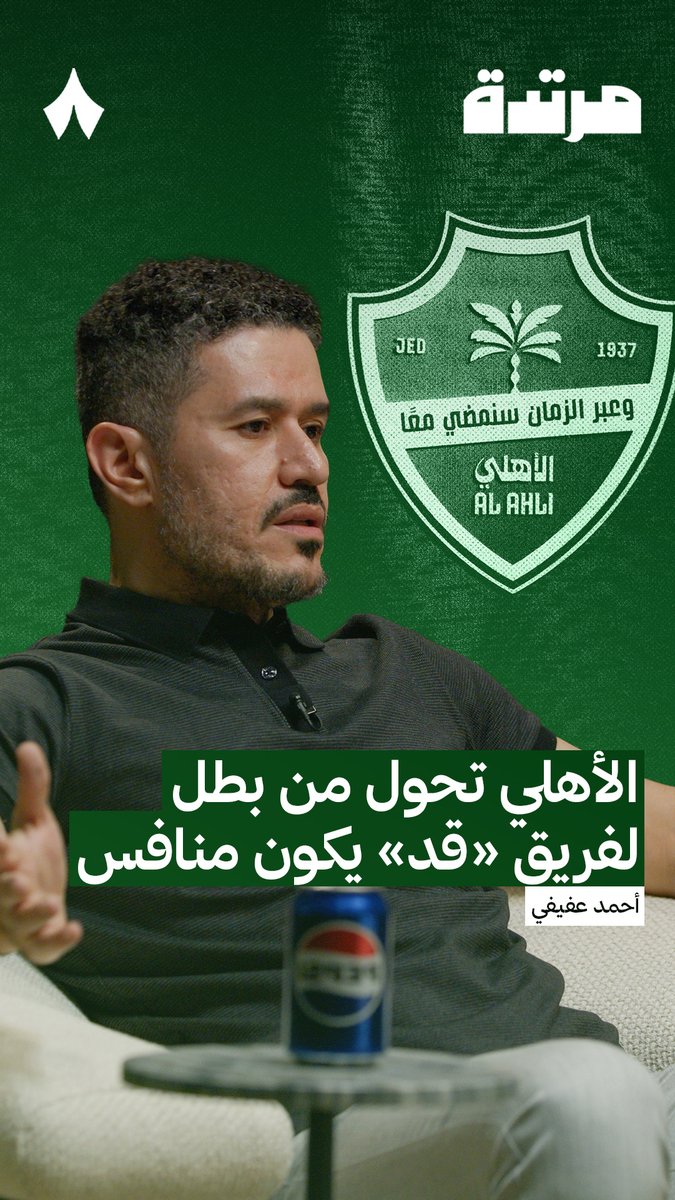 من بطل كبير ومنتظر ان يكون اكبر .. للطموح ان يكون على الاقل منافسًا .. هكذا تحول الاهلي من الى .. في شهر واحد