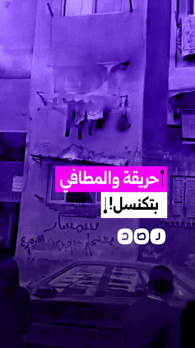 مواطن يوثق نشوب حريق في شقة بمحافظة بورسعيد