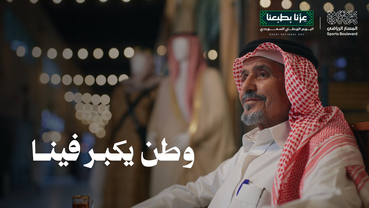 كل مكان كبرنا فيه، له مكانة عندنا تختلف حكاياتنا، والوطن يكبر فينا 🇸🇦