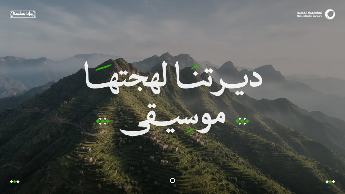 مالت جهاتك على نجدك عشتي لنا يالسعودية💚 ديرتنا لهجتها موسيقى؛ نطرَب لها
