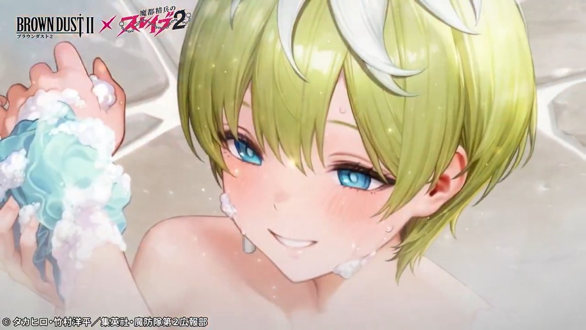 ✨『魔都精兵のスレイブ2』より、出雲天花（CV：#内田真礼 さん）が「ブラウンダスト2」の世界へ！✨ 🛁ゲームをプレイして、スキルカットシーンもぜひご覧ください🚿 #ブラウンダスト2 #魔都精兵のスレイブ2 #まとスレ