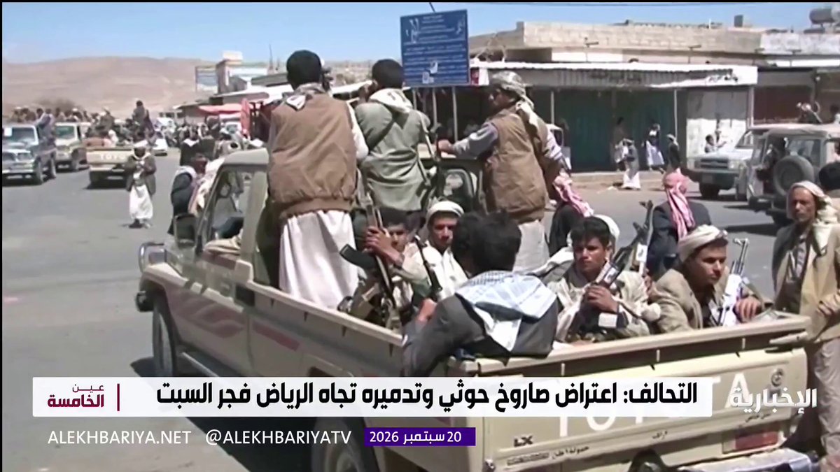محاولة فاشلة تترجم ضعف موقف الحوثي.. الدفاعات الجوية السعودية تتصدى للهجمات الحوثية الإرهابية بكل حزم وقوة