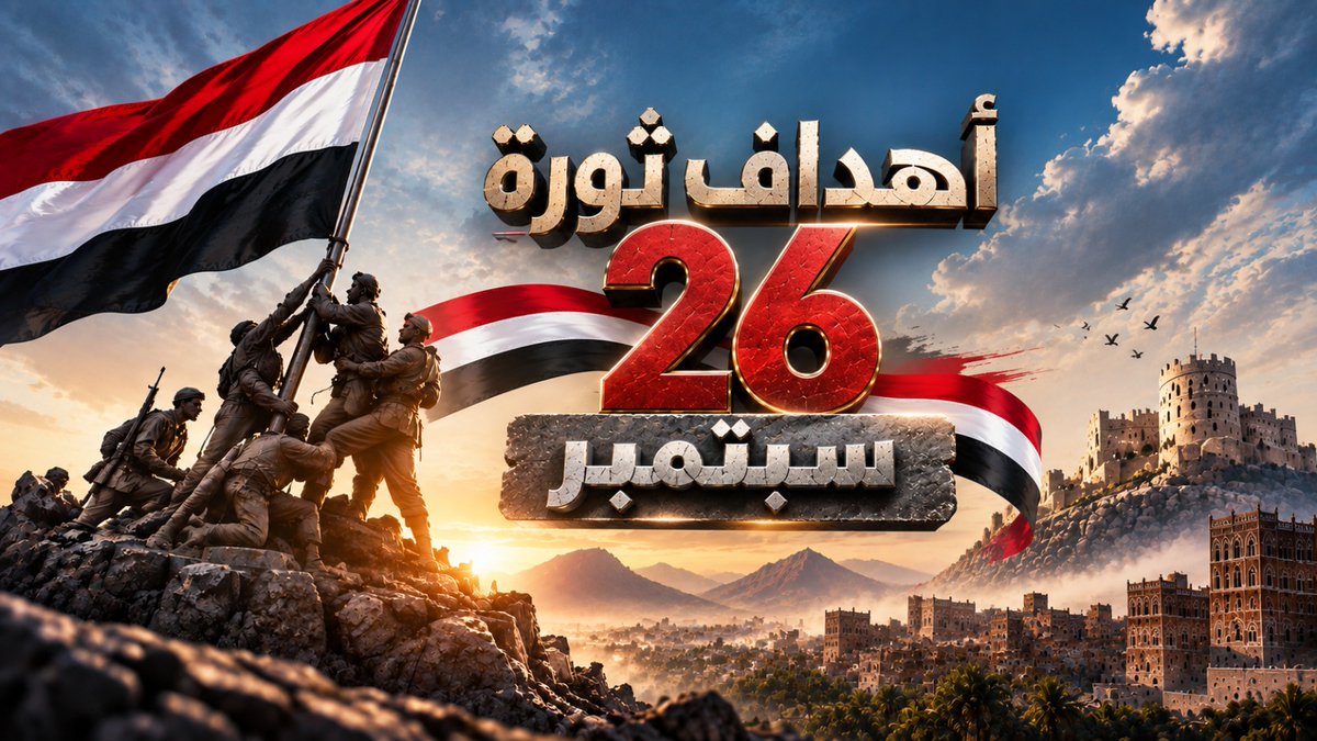 #فيديو أهداف ثورة 26 سبتمبر *المركز الاعلامي للقوات المسلحة*