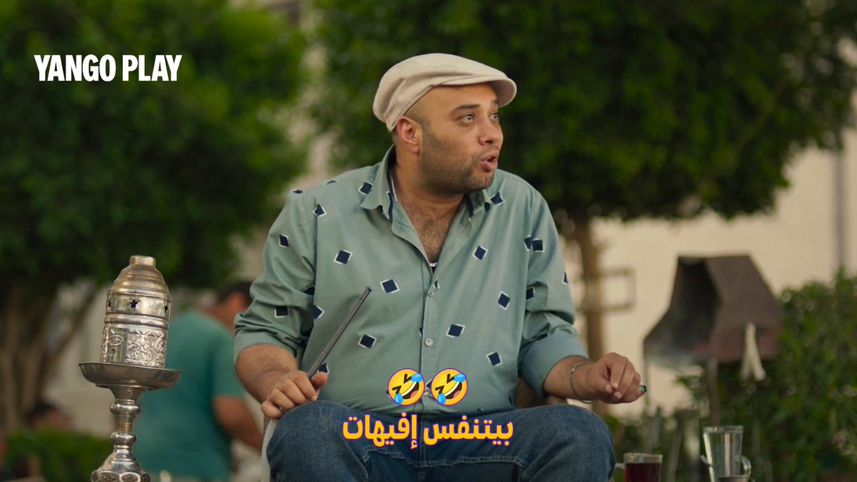 بخاف أبربرش يضيع مني إفيه 😂 مسلسل #خمسين_خمسين يُعرض الآن حصريًا على #يانغو_بلاي 💜