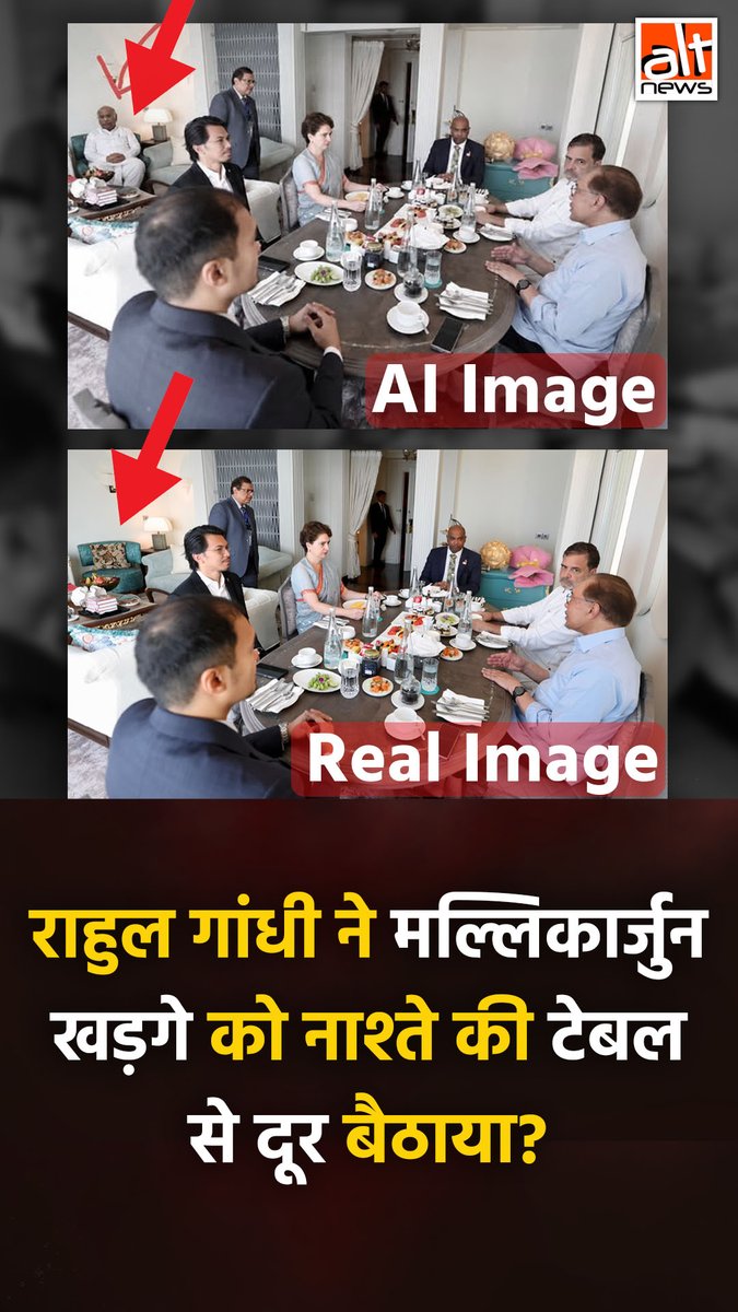 कांग्रेस अध्यक्ष मल्लिकार्जुन खड़गे की वायरल तस्वीर जिसमें वो राहुल गांधी और प्रियंका गांधी के साथ डाइनिंग टेबल पर नहीं बल्कि दूर कोने में बैठे हैं, असल में एडिट की गई है. देखिए! #AltNewsVideoReport #AltNews #FactCheck
