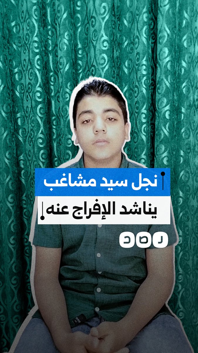 نجل المعتقل سيد مشاغب يناشد الإفراج عن والده الذي قضى ما يقرب 13 عاما في سجون السيسي