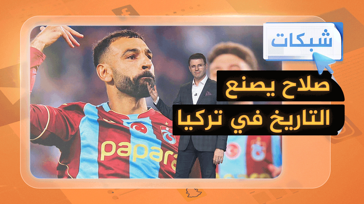 النجم المصري محمد صلاح يسحق غلطة سراي التركي بهاتريك تاريخي مع طرابزون سبور.. ماذا قال الأتراك عنه؟ #شبكات