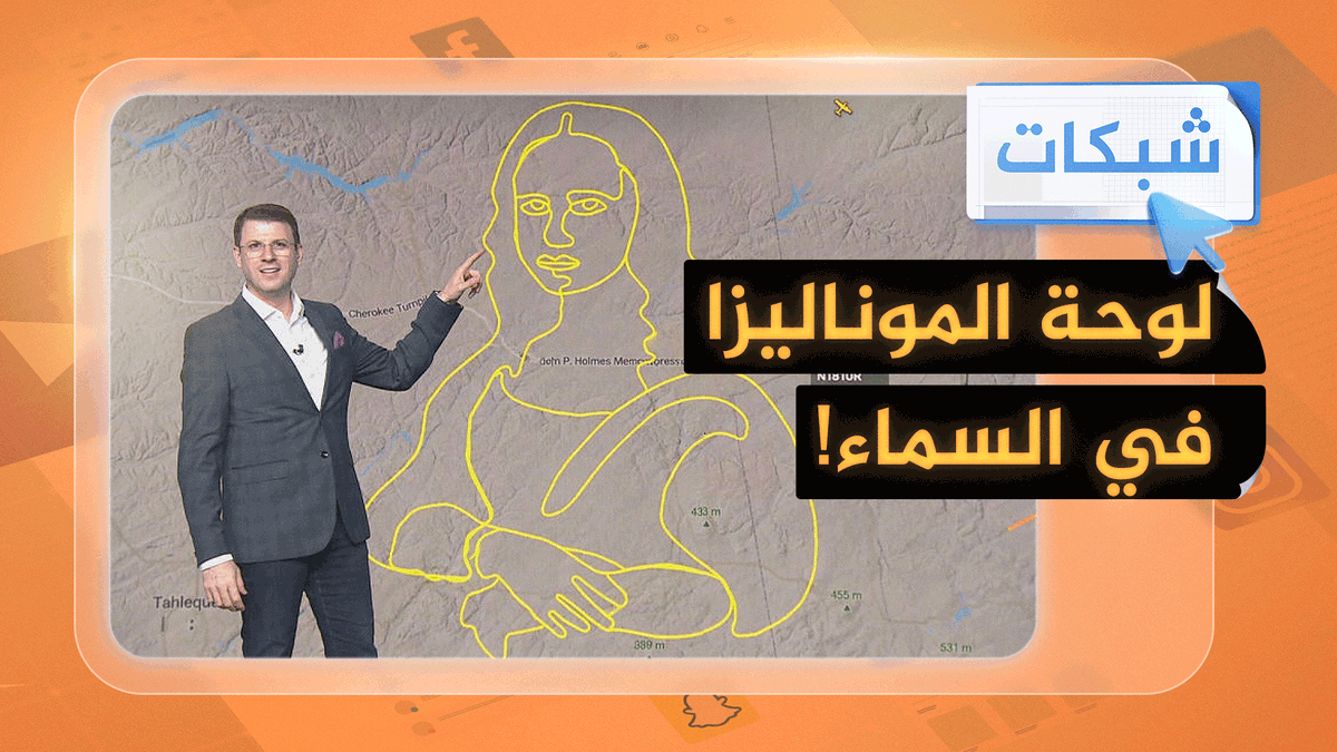 طيار يرسم بطائرته "لوحة الموناليزا" في السماء #شبكات
