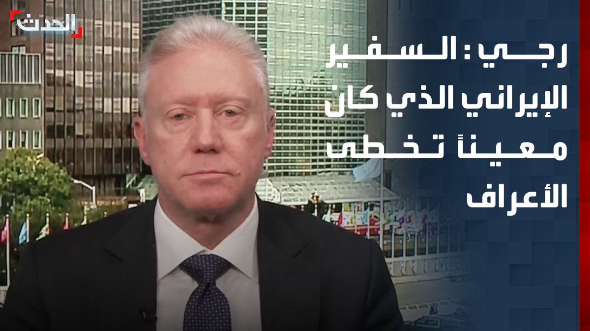 وزير الخارجية والمغتربين اللبناني يوسف رجي لـ "الحدث": النظام الإيراني تسبب بأذى للدولة اللبنانية.. والسفير الإيراني الذي كان معيناً تخطى الأعراف الدبلوماسية