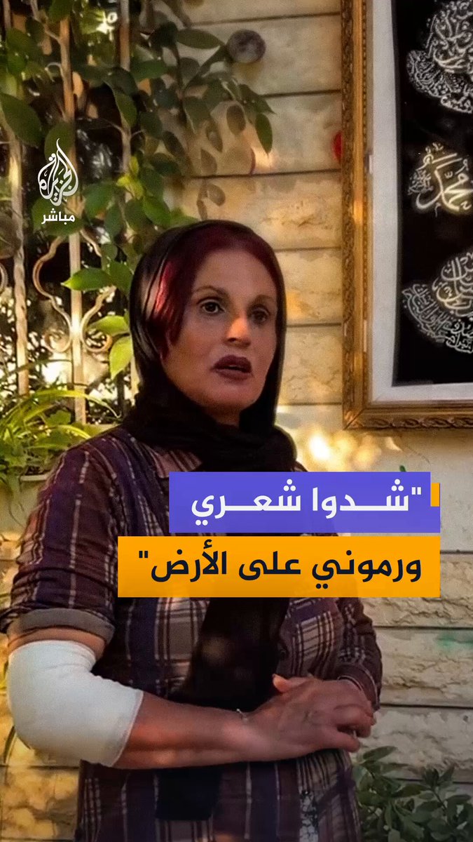 سيدة فلسطينية تروي تفاصيل اعتداء المستوطنين عليها خلال اقتحام بلدة بيت أمر شمال الخليل، وإحراقهم مركبة