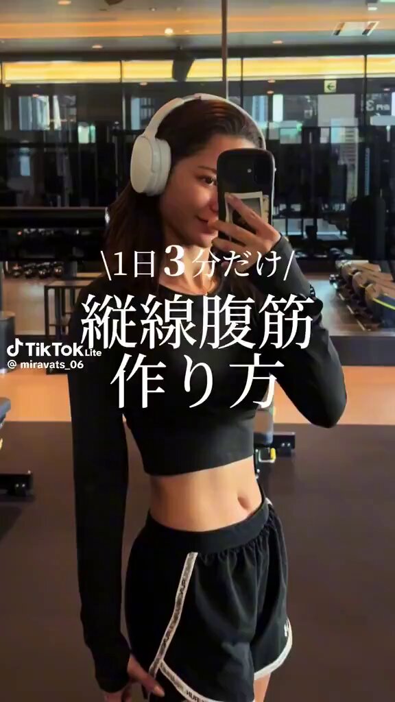 縦線腹筋の作り方。 実はたった3分でいいって本当？