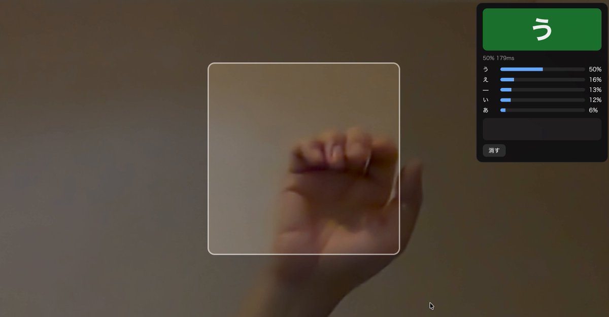 Jev-likeで拡散言語モデルで手話の指文字を一部実装してみました。選択肢が増えると結構精度大変ですが、アプリの方向性としては多少は実現できるくらいですかね。指の形をAIに説明して認識を調整するのが結構大変。