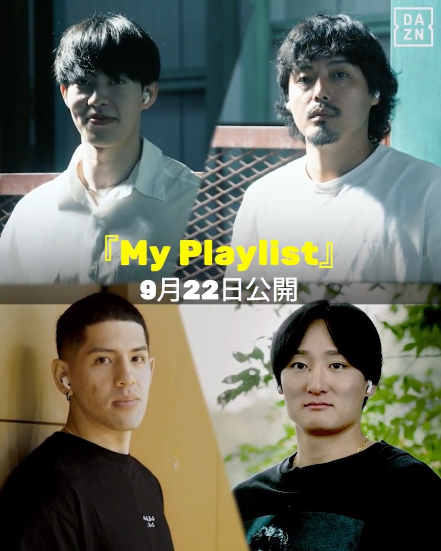 ◤My Playlist ~音楽で語る選手プロフィール~◢ 選手たちが選んだ楽曲と、 そこに込められたそれぞれの思い。 コート上とはひと味違う素顔に迫ります。 Bリーグ編は9月22日公開♫ Bリーグ開幕とともに、お楽しみください🏀 宇都宮ブレックス / UTSUNOMIYA BREX 東京サンロッカーズ #Bリーグ #だったらDAZN