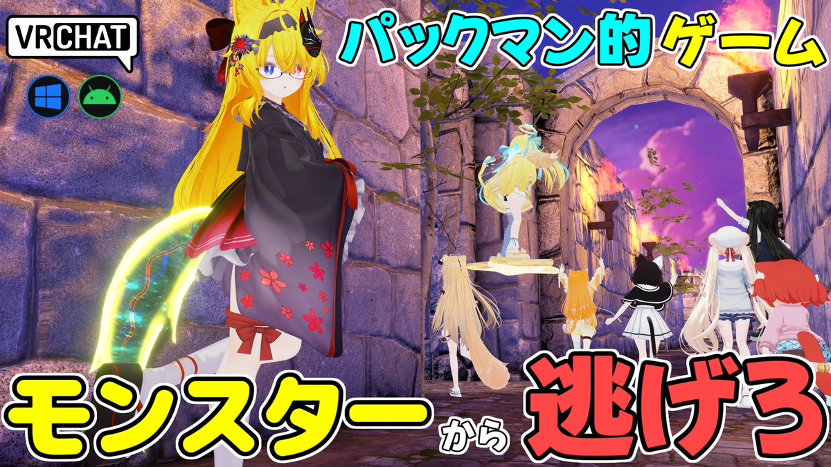 World:maze rush(QUEST対応) By:Lohengrin- パックマン的PVEワールド 迷路内のモンスターや行く手を遮る手や落とし穴などのトラップを避けてアイテムを用いてドットを集めクリアを目指そう モンスターの数や時間制限も設定可能でソロでもマルチでも楽しめます #VRChat_world紹介 #ヤタノの漫遊記