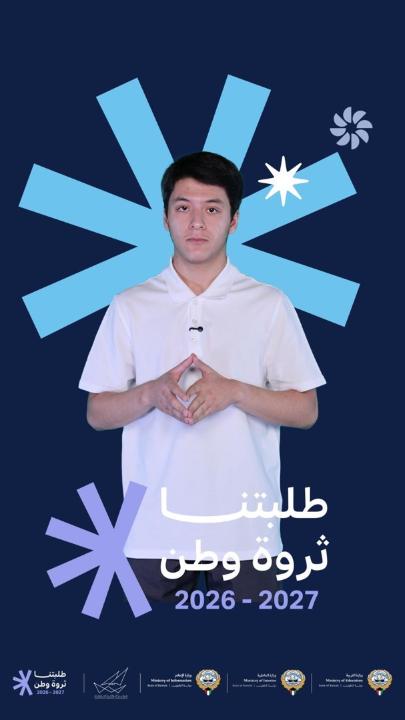 طموحٌ يكبر مع كل خطوة، وإنجازٌ يبدأ من مقاعد الدراسة.. هنا تُبنى الأحلام، وهنا يبدأ المستقبل. #وزارة_التربية #طلبتنا_ثروة_وطن