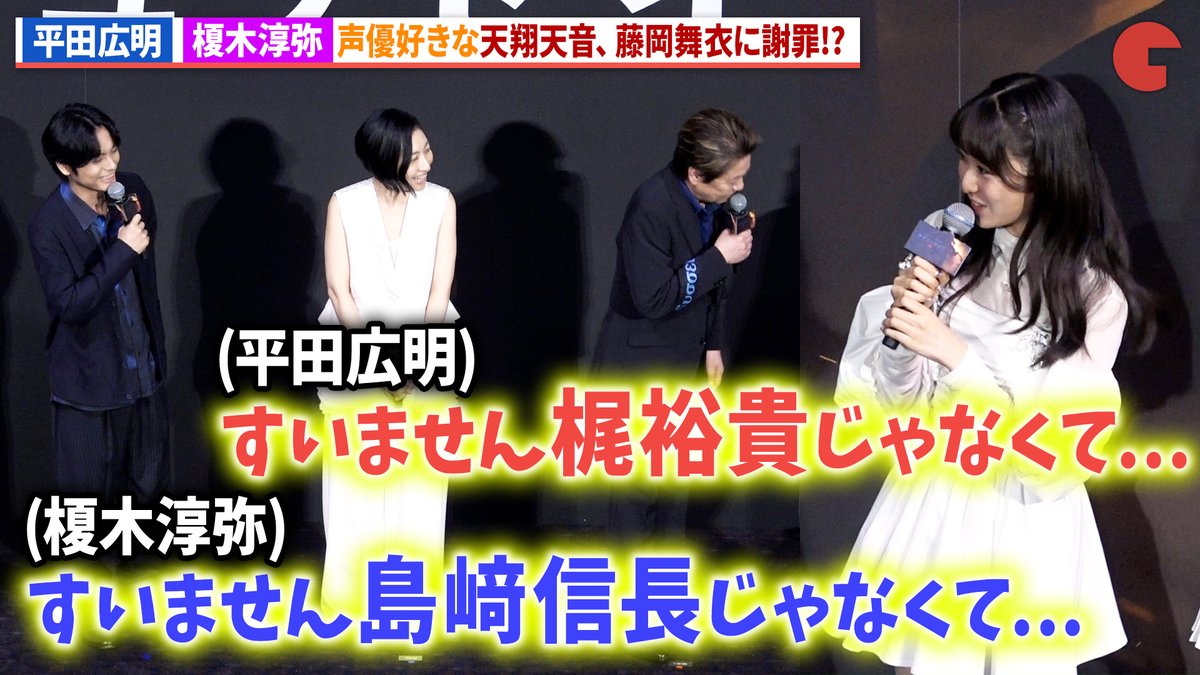 【動画】 「すいません梶裕貴じゃなくて...」 「すいません島﨑信長じゃなくて...」 平田広明&榎木淳弥、梶裕貴&島﨑信長でないことを謝罪!? 映画『オデュッセイア』大ヒット記念 吹替版上映イベント #オデュッセイア #平田広明 #榎木淳弥 映画『オデュッセイア』公式|9.11公開