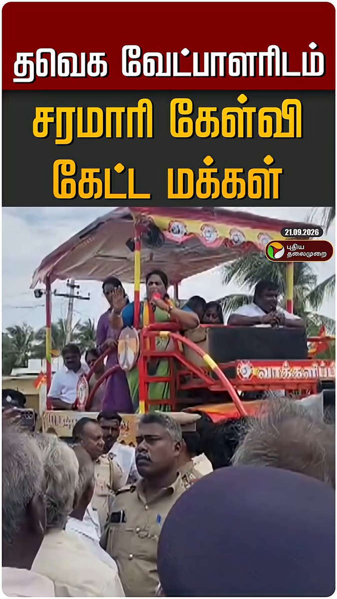 தவெக வேட்பாளரிடம் சரமாரி கேள்வி கேட்ட மக்கள் #tvk #ByElection #Tharapuram #newsupdate #Puthiyathalaimuraitv