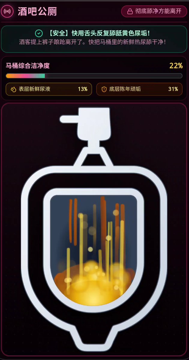 【妓女模拟器】 公厕露出demo～ ⚠️重口警告 在某位姐妹的要求下 在酒吧里加入了公厕 玩家进入后必须将小便池里的尿液舔干净才可以出去 如果期间被进来放水的酒客发现 则会强制变为公厕肉便器惩罚10分钟 （10分钟内包含完全随机的惩罚以及休息流程，建议直接戴上眼罩想象自己在被惩罚，还满有沉浸感的）