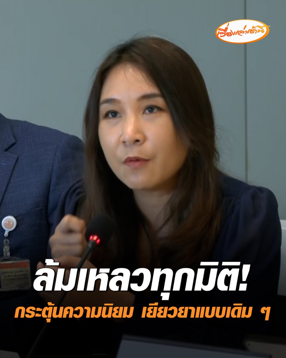 "ศิริกัญญา" ซัด รัฐบาลเยียวยาแบบเดิม ๆ ที่ผ่านมาล้มเหลวทุกมิติ จวกแจก 500 บาท 2 เดือน หวังกลบเสียงด่า กระตุ้นความนิยมทางการเมือง #เรื่องเล่าเช้านี้ #ครอบครัวข่าว3 #ศิริกัญญา #กระตุ้นเศรษฐกิจ #ไทยช่วยไทยพลัส