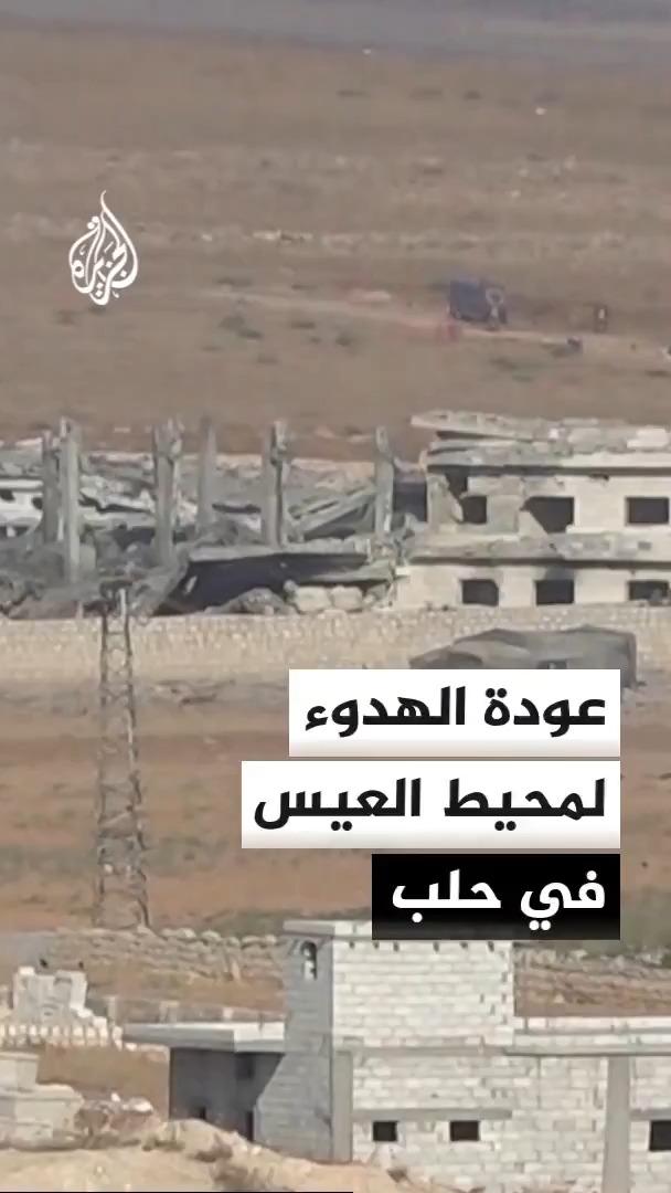 توقف الانفجارات وعودة الهدوء في العيس جنوبي حلب عقب انفجار مستودع ذخيرة للجيش السوري خلف 4 إصابات وحالات اختناق #الأخبار