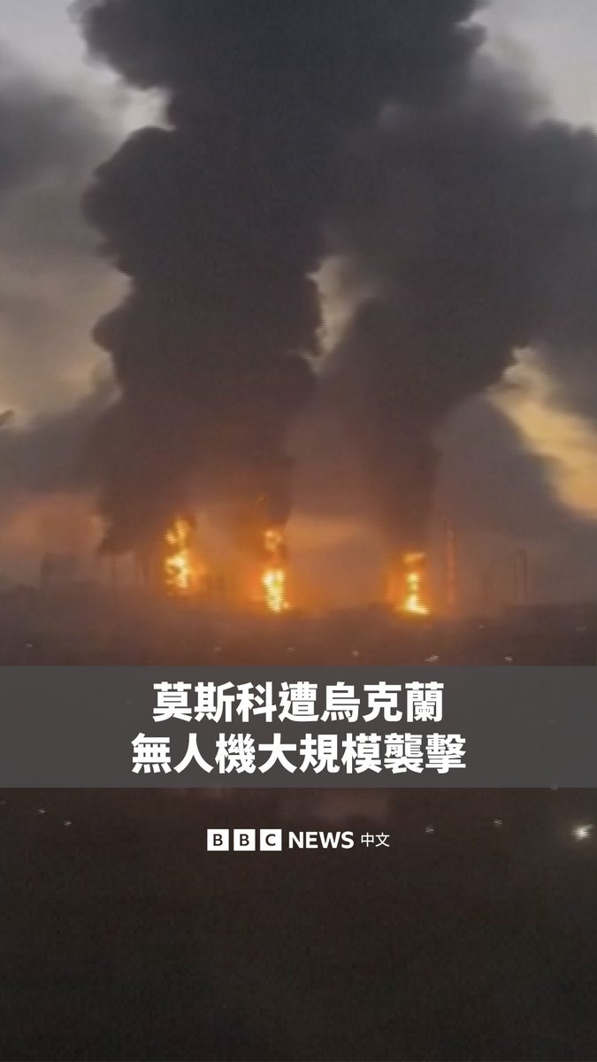 莫斯科市长表示，乌克兰周日对莫斯科地区发动了迄今规模最大的无人机攻击，击中了该市主要的炼油厂以及一栋住宅楼。 官员表示，当局击落了450架飞往首都方向的无人机。莫斯科州州长表示，至少有2人死亡、20人受伤。 近期俄罗斯与乌克兰都加大了攻击力度，目标包括发电与能源设施和交通物流枢纽。乌克兰官员称，俄罗斯周六对基辅和苏梅发动攻击，造成9人死亡，包括3名儿童。