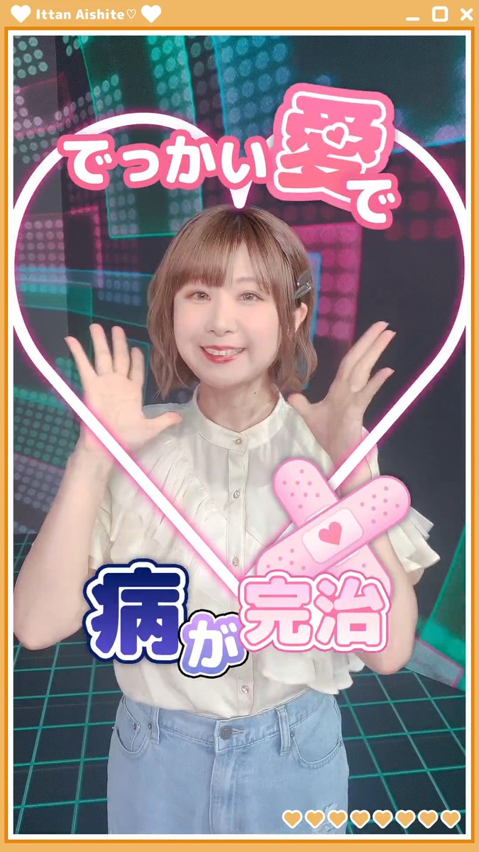 ≪≪≪･X-STREAM THEATER･≫≫≫ 🩹💗一旦愛して♡💗💊 周防 桃子役、渡部恵子さんが踊ってみた！ ▼ #一旦愛して 音源付き動画フレームはこちら👇 📅イベント開催は9月25日（金）20:59まで！ #ミリシタ