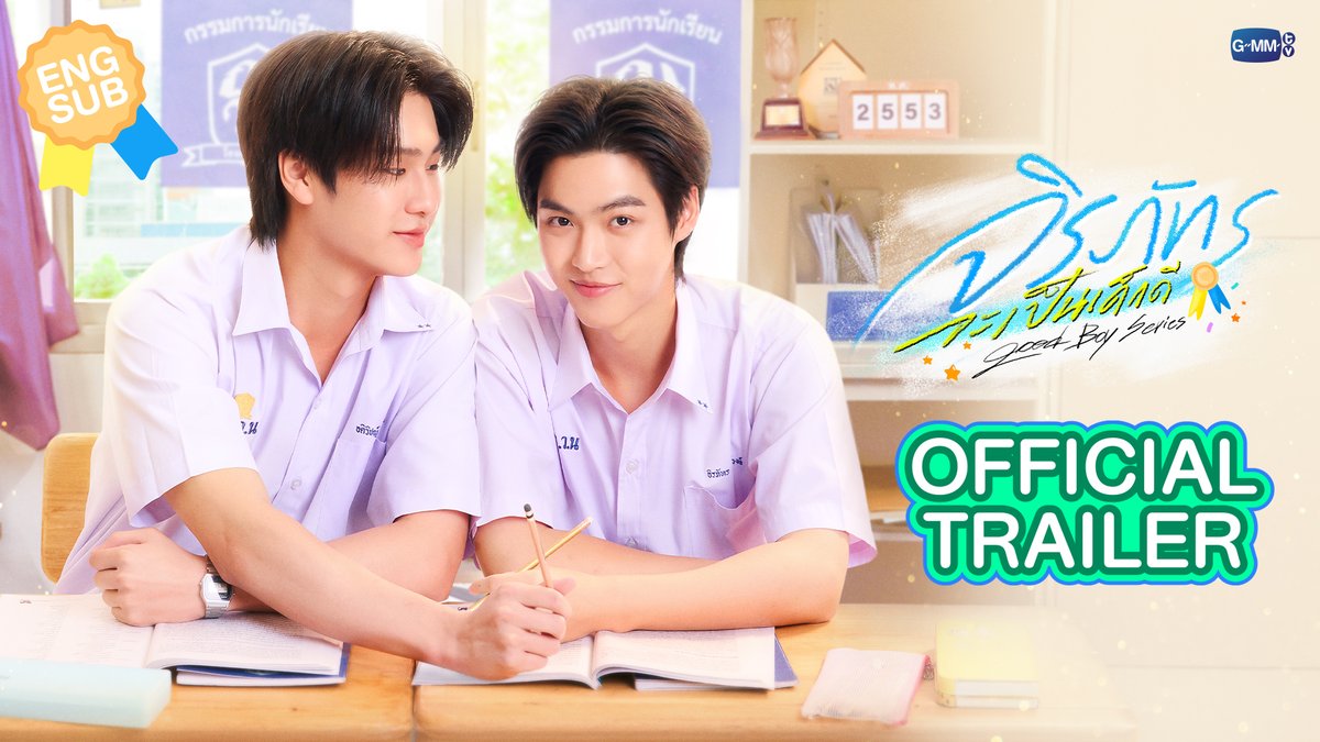 [Official Trailer] “จิรภัทรจะเป็นเด็กดี Good Boy Series” #GoodBoySeries “จิรภัทรจะเป็นเด็กดี Good Boy Series” 🥇🌟 ทุกวันอาทิตย์ เวลา 20:30 น. ทางช่อง GMM25 และเวลา 21:30 น. รับชมย้อนหลังที่แรกได้ทาง Viu เท่านั้น เริ่ม 4 ตุลาคมนี้ #GMMTV