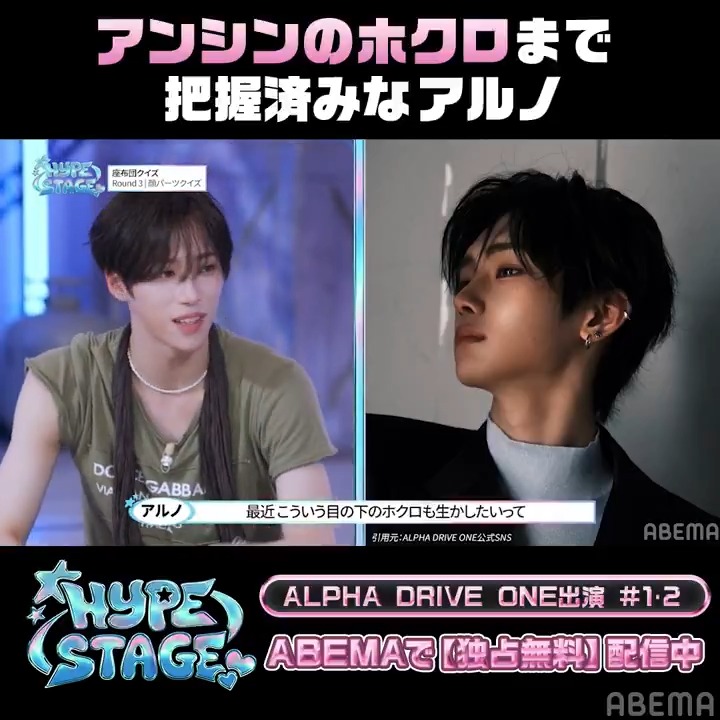 #ANXIN 「僕は #ARNO さんだと思ってたwww」 アーティストとファンが共に作り上げる 新K-POP音楽番組💿🌈 『HYPE STAGE』 #ALPHADRIVEONE 出演 # 1､2 ABEMAで【独占無料】配信中🎶 #HYPESTAGE #ALD1