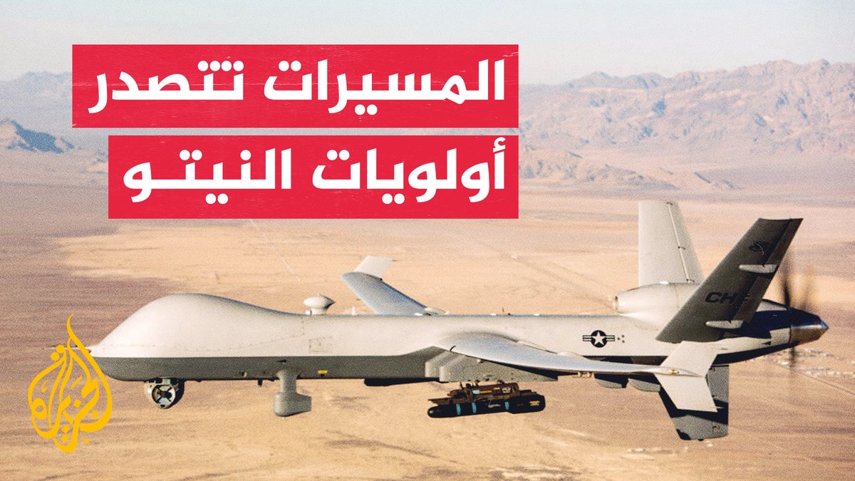 النيتو يعزز دفاعاته مع تصاعد حرب المسيرات بين روسيا وأوكرانيا #تقرير: حسان مسعود