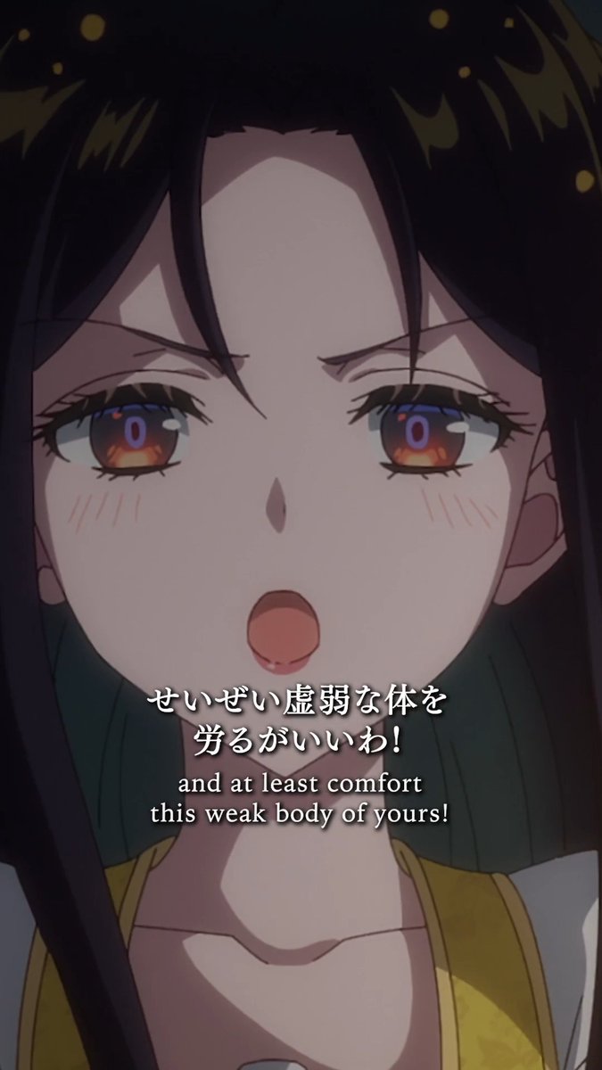 🔥🦋名シーンピックアップ🦋🔥 「無茶はほどほどにして、せいぜい虚弱な体を労るがいいわ！」 ପଓ第11話「たいした悪女ですよ」より TVアニメ『#ふつつかな悪女』 各配信プラットフォームにて配信中📺