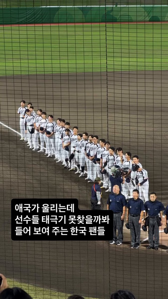 이번 아겜에 국기게양기 위치가 이상해서 관중석에서 볼 때 선수들이 봐야하는 태극기가 안보엿대.. 그래서 애국가 부를 때 혹시 헷갈릴까봐 그럼 이거 보라고 태극기 관중들이 대신 들어줫다고...😭😭