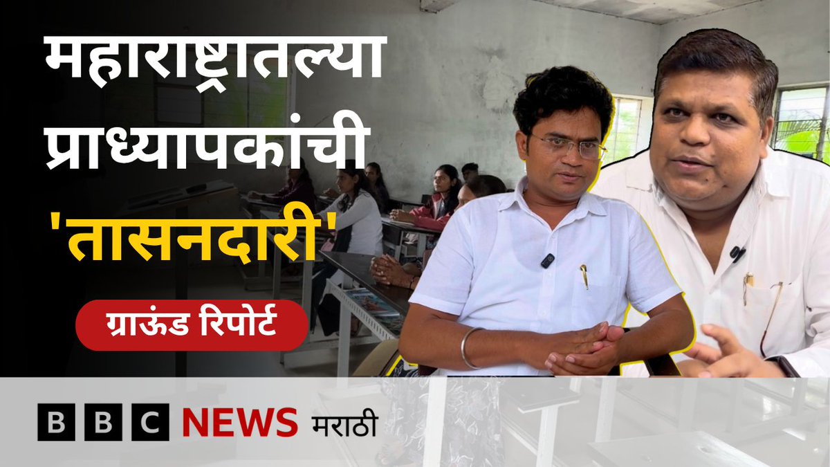‘मी कॉलेजच्या बाहेर स्वतःला प्राध्यापक म्हणतच नाही’ CHB शिक्षकाची कहाणी | ग्राऊंड रिपोर्ट #CHBTeacher #professor #CHBGroundreport #Teacher