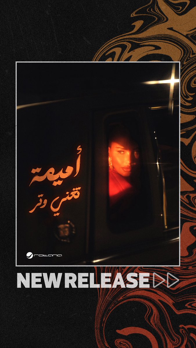 العدّ التنازلي انتهى 🔚📢✨ صار وقت نسمع جديد النجمة العربية #أميمة_طالب 😍 ميني ألبوم #أميمة_تغني_وتر 🎙️ الان على منصاتكم المفضلة 🎧 .. Anghami | YouTube | Yango Play Spotify العالم العربي | Apple Music 🔗 🔗 ✍🏻كلمات #عبدالله_بن_فيصل_بن_يزيد 🎼 ألحان #وتر 🎵 توزيع : #زيد_نديم & #أحمد_صالح & #هشام_السكران عبدالله بن فيصل بن يزيد وتر أميمة طالب zaid Nadeem - زيد نديم هشام السكران #RotanaMusic