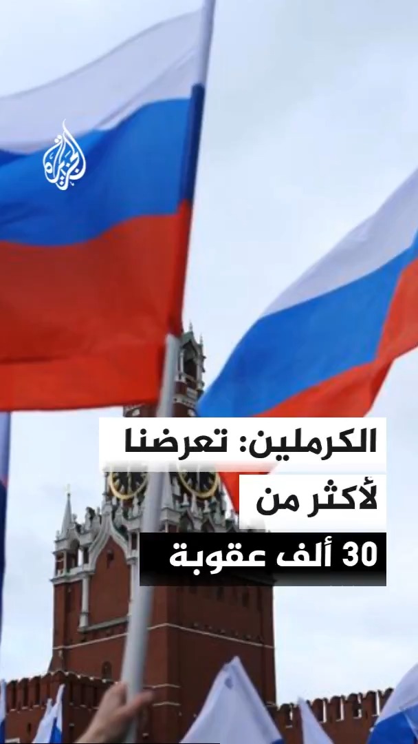 المتحدث باسم الكرملين دميتري بيسكوف يشير إلى أن الوثيقة الأمريكية بشأن العقوبات ضد روسيا لا تسهم في إحياء العلاقات الثنائية #الأخبار