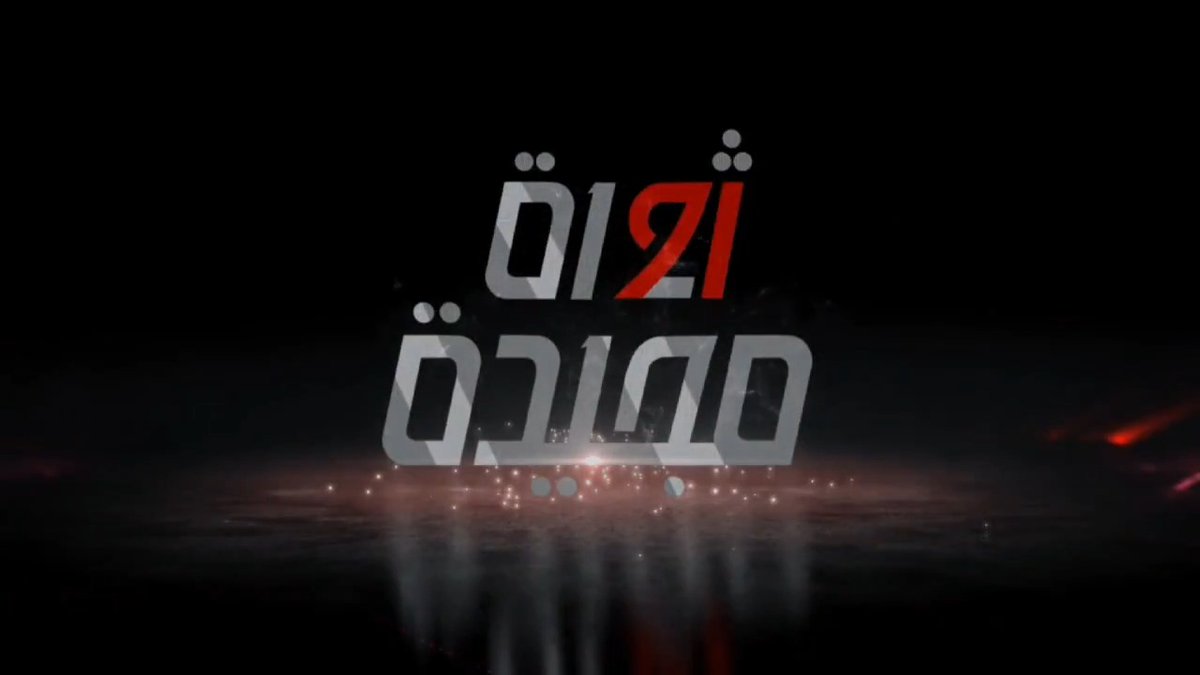 أوبريت | ثورة مجيدة #ثورة_21سبتمبر #حرية_واستقلال