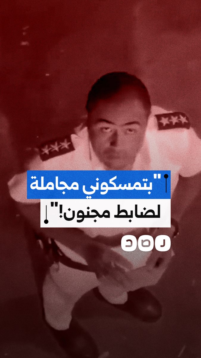 مواطن يوثق لحظة محاولة الشرطة اعتقاله ويتهمها بمجاملة عقيد متقاعد