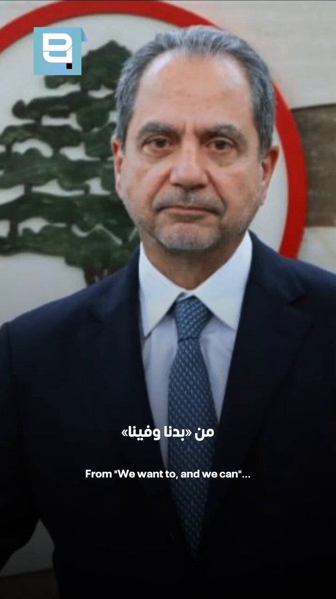 حفظوا الاسم #بطرس_حدشيتي ابن اخت #انطوانيت هو الوزير القواتي الفعلي لوزارة الطاقة يعني بيجي #صدّي بروح #صدّي هيي ذاتها بيتغير الاسم لي ما الو اي قيمة بل فقط دمى بيد #القوات_اللبنانية و النهج هوي ذاتو... لا كهرباء لا ماي لا نفط تنفيذا لأجندة الخارج.... #بطرس_حدشيتي