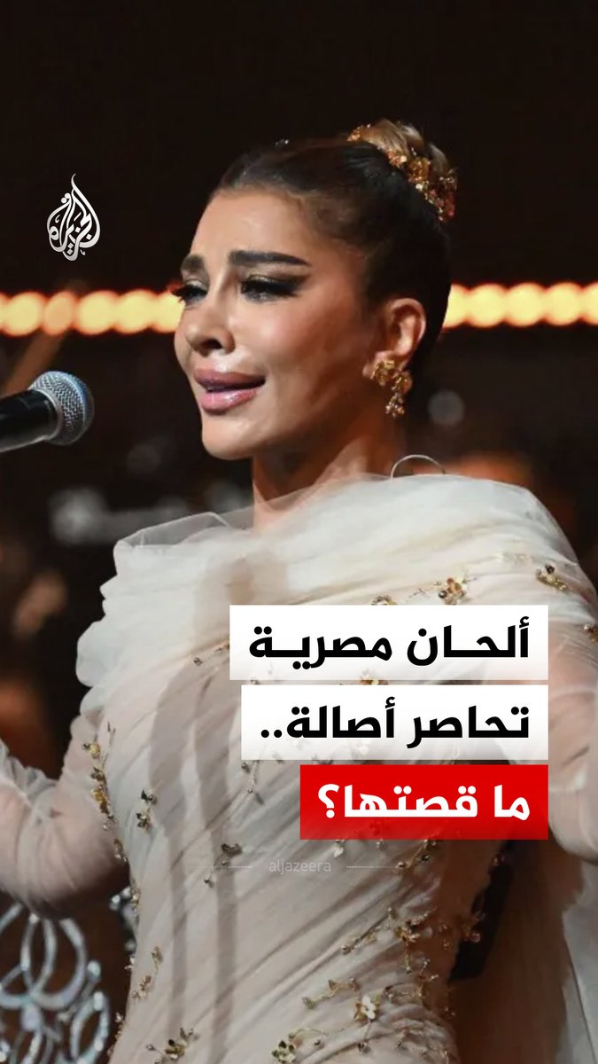 بسبب جدل حول لحن لسيد درويش.. أزمة فنية تلاحق الفنانة السورية أصالة بعد حفلها في دمشق #رقمي