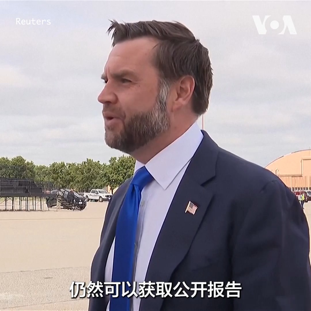美国副总统万斯9月21日为特朗普总统拒绝CNN(有线电视新闻网)、MSNBC和Politico进入白宫的决定进行了辩护，他说这些媒体并未被“禁止”，他们仍然可以报道白宫，但他们被拒绝给予进入白宫的“特殊采访权限” (special access to the White House)。 更多：