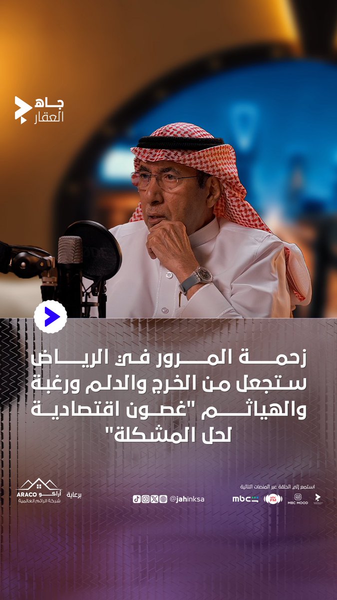 زحمة المرور في الرياض ستجعل من الخرج والدلم « غصون اقتصادية لحل المشكلة » 🚧 🔹عبدالعزيز العجلان رئيس مجلس إدارة شركة أبناء محمد السعد العجلان #جاه_العلم