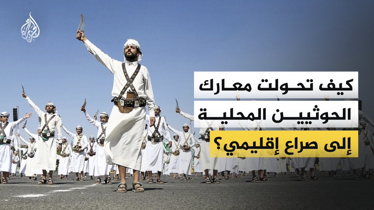 12 عامًا على خطوة أقدم عليها الحوثيون وأسقطت الدولة في اليمن