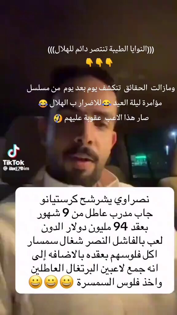 النوايا الطيبة تنتصر دايماً #للهلال ومازالت الحقائق تنكشف يوم بعد يرم من مسلسل مؤامرة ليلة العيد للأضرار في #الهلال صار هذا الاعب عقوبة عليهم