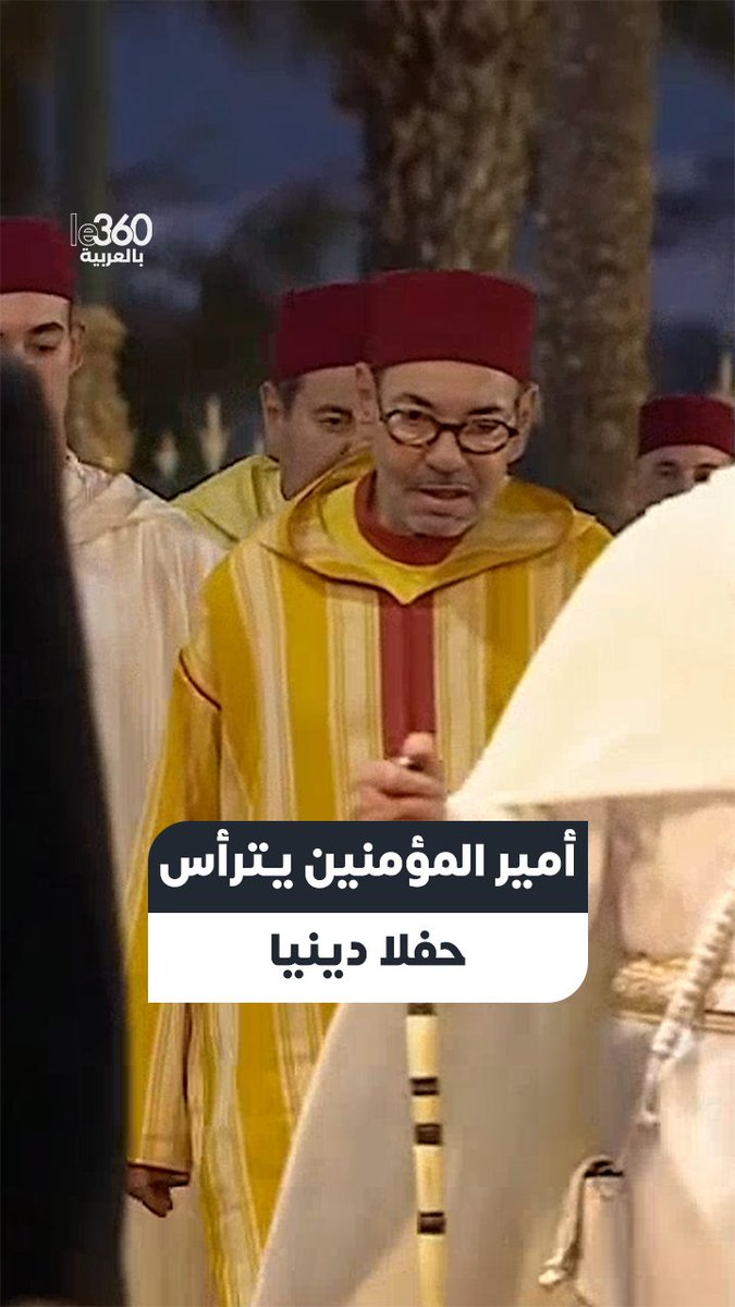 🇲🇦 أمير المؤمنين يترأس حفلا دينيا إحياء للذكرى الثامنة والعشرين لوفاة المغفور له الملك الحسن الثاني