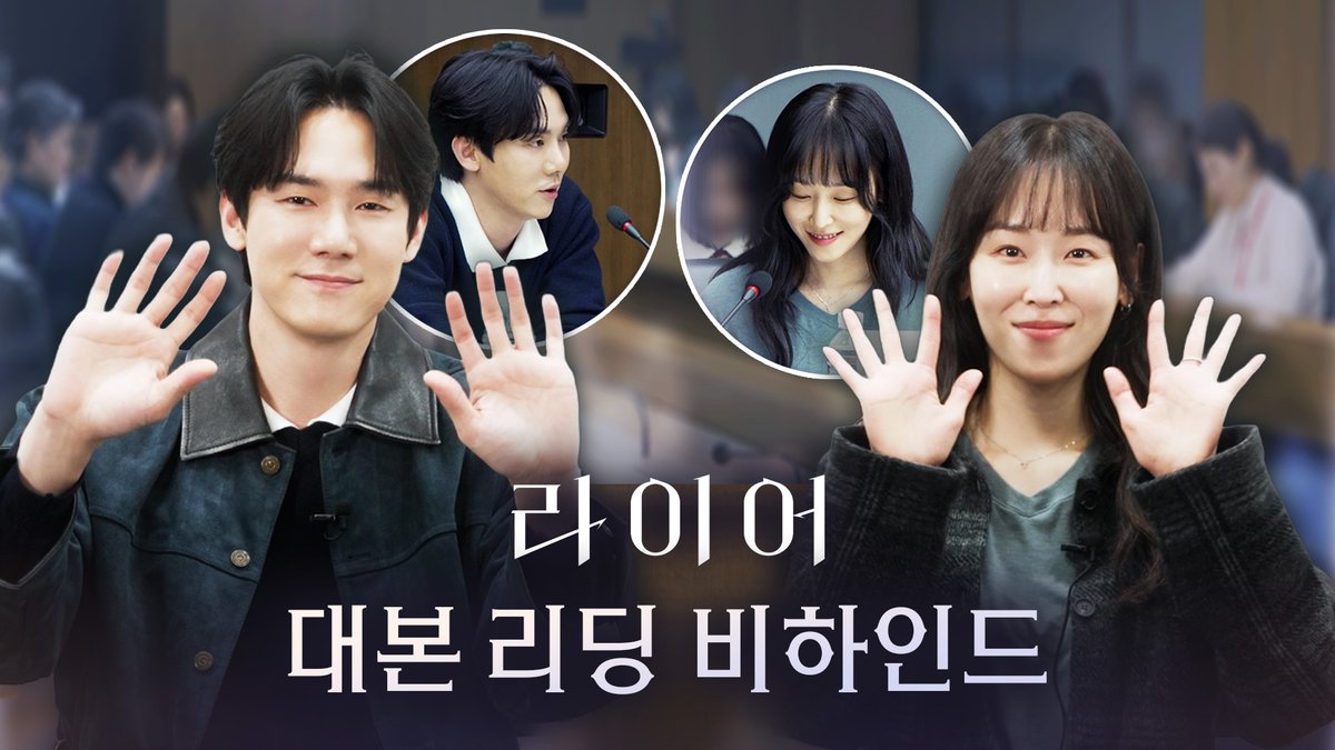 시작부터 거짓말처럼 완벽한 케미🔥 열정X연기 신뢰도 100%🙌 💬#라이어 대본 리딩 비하인드 하나의 기억을 두고 정반대의 주장을 펼치는 두 남녀가 진실을 향해 치열하게 충돌하는 심리 스릴러 <라이어> 10월 30일 (금) 밤 9시 50분 MBC 첫 방송 #유연석 #서현진 #MBC금토드라마 #mbcdrama #MBC