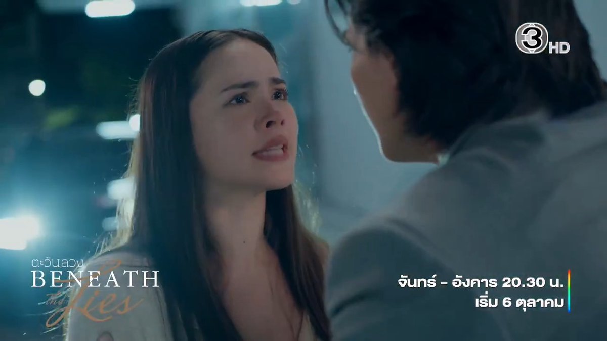 เมื่อหัวใจทั้งสามดวงต้องเลือกระหว่าง ความรัก ความจริง และความถูกต้อง "ตะวันลวง" เริ่มตอนแรก 6 ตุลาคมนี้ . #ตะวันลวง #BeneathTheLies วันจันทร์-อังคาร เวลา 20.30 น. #ดูทีวีกด33ดูออนไลน์ที่3Plus