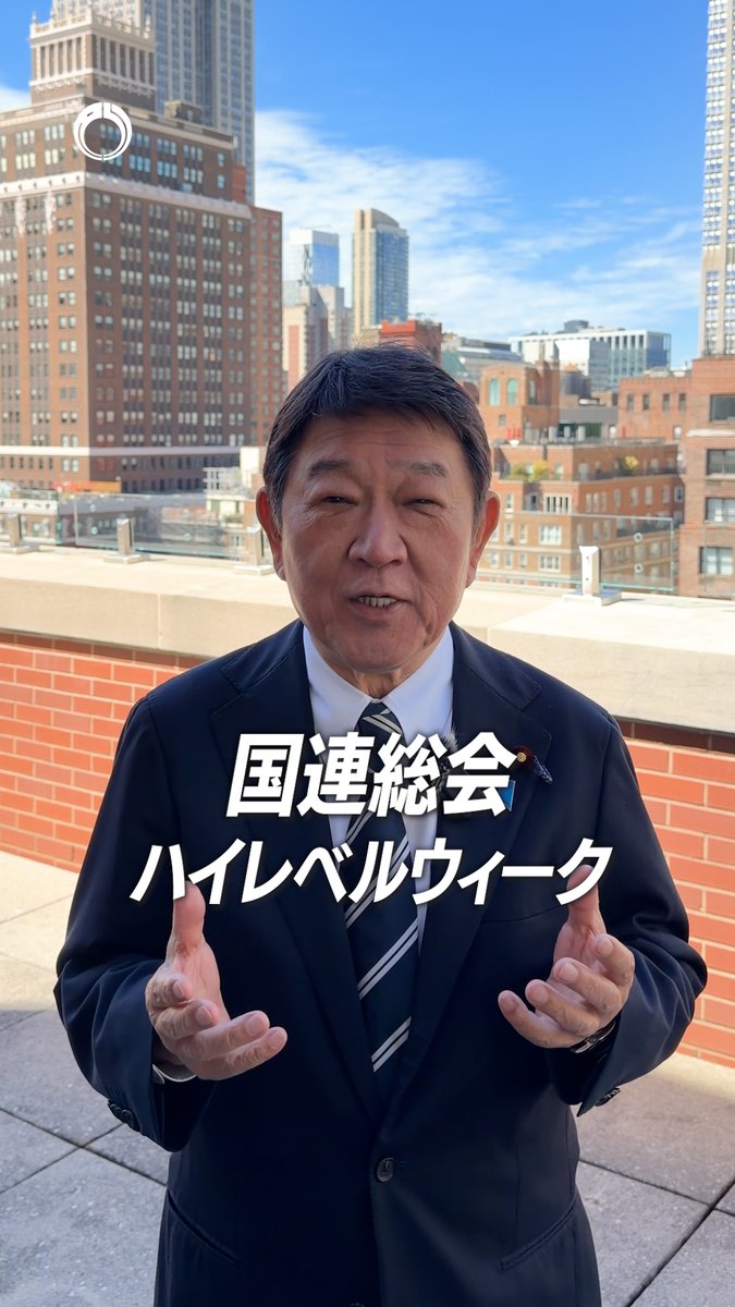 茂木外務大臣は、国連総会に出席するため、米国・ニューヨークを訪れています。今回の出張の狙いについて、大臣からのメッセージをお送りします。