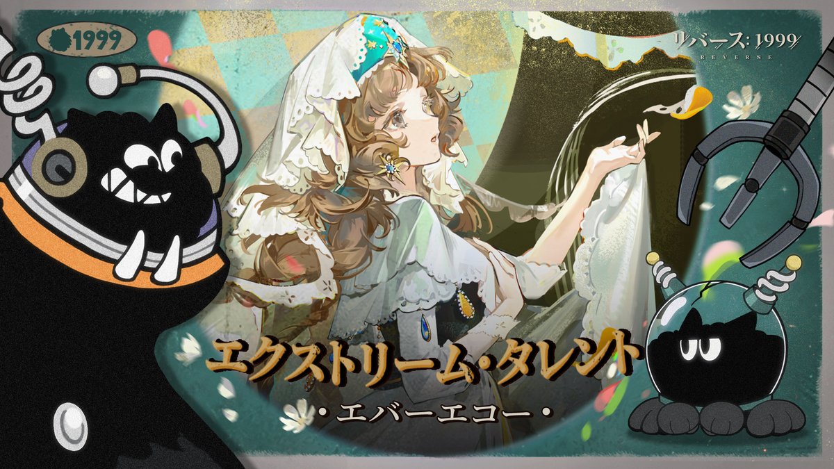 『エクストリーム・タレント』へよよ…ようこそ！ 世界はワレラカーバンクルのものだ！ 神秘学家たちの神秘術を徹底的に分析して、最強の戦略をたた、立てるぞ！今回の分析対象はエバーエコーだ。 ▼YouTube版 #リバース1999 #Verꓸ3ꓸ8世紀末スケール